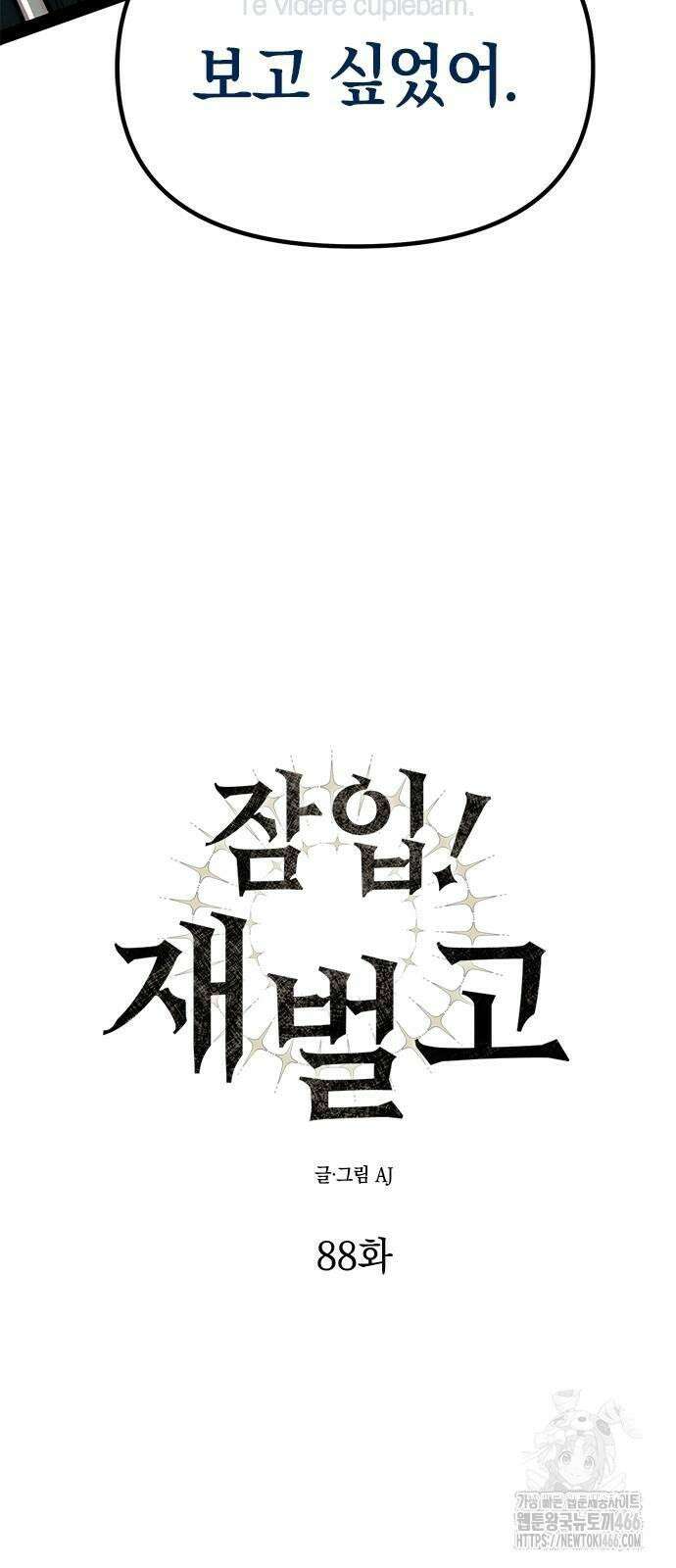 잠입! 재벌고 88화 18