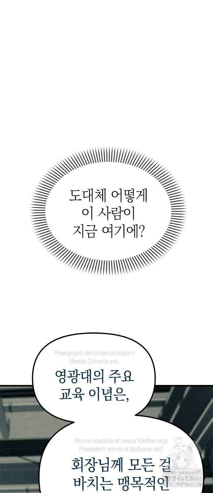 잠입! 재벌고 88화 19