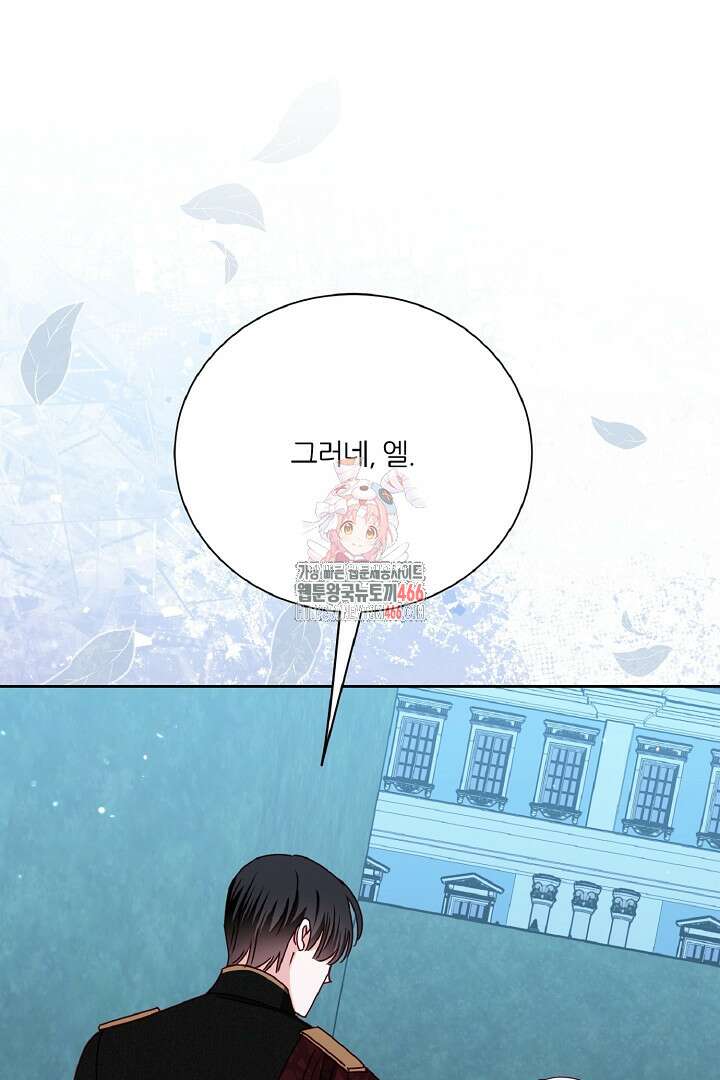공작님의 모든 것 47화 1