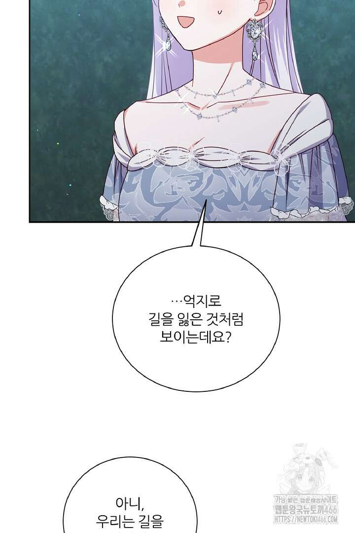 공작님의 모든 것 47화 6