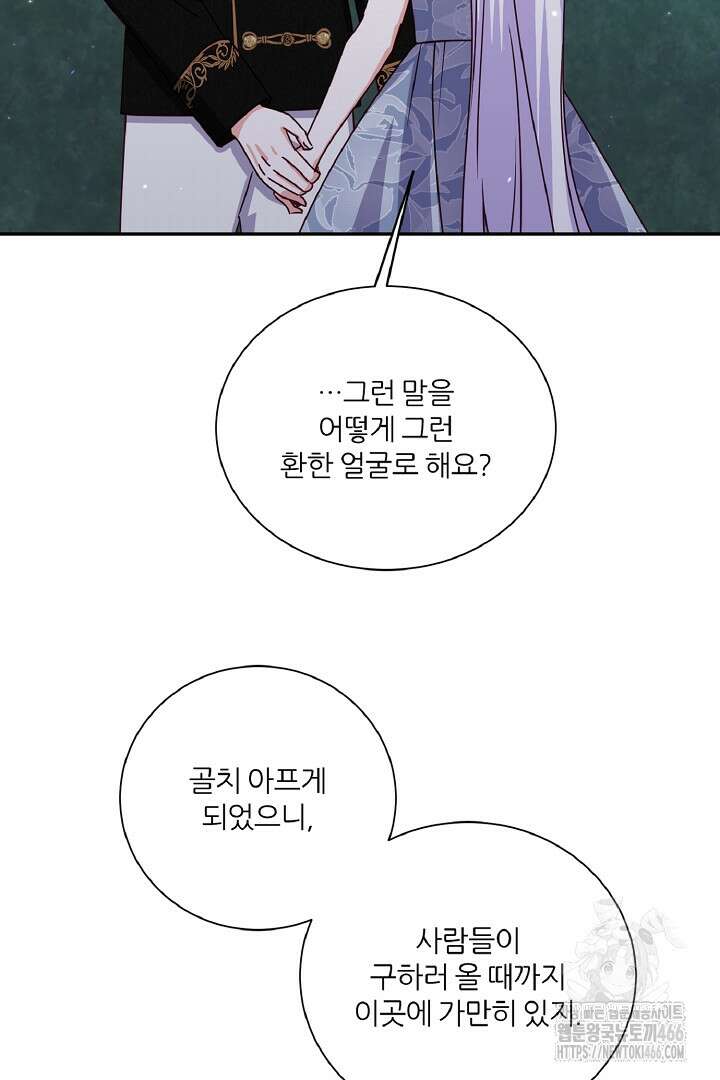 공작님의 모든 것 47화 8