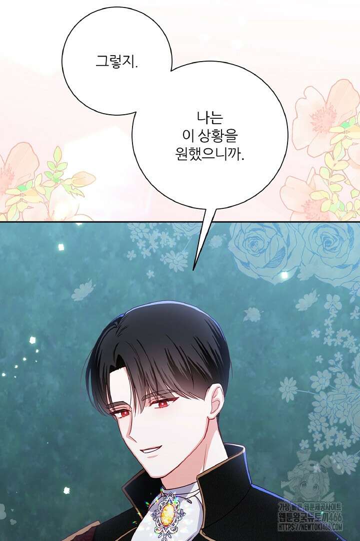 공작님의 모든 것 47화 10