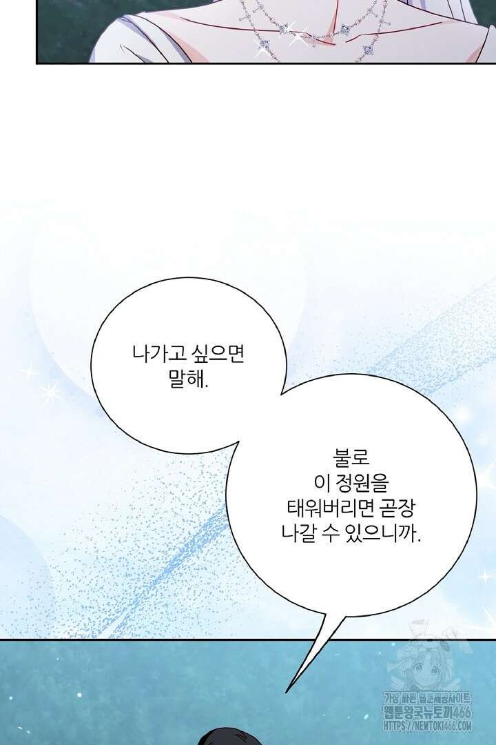 공작님의 모든 것 47화 12