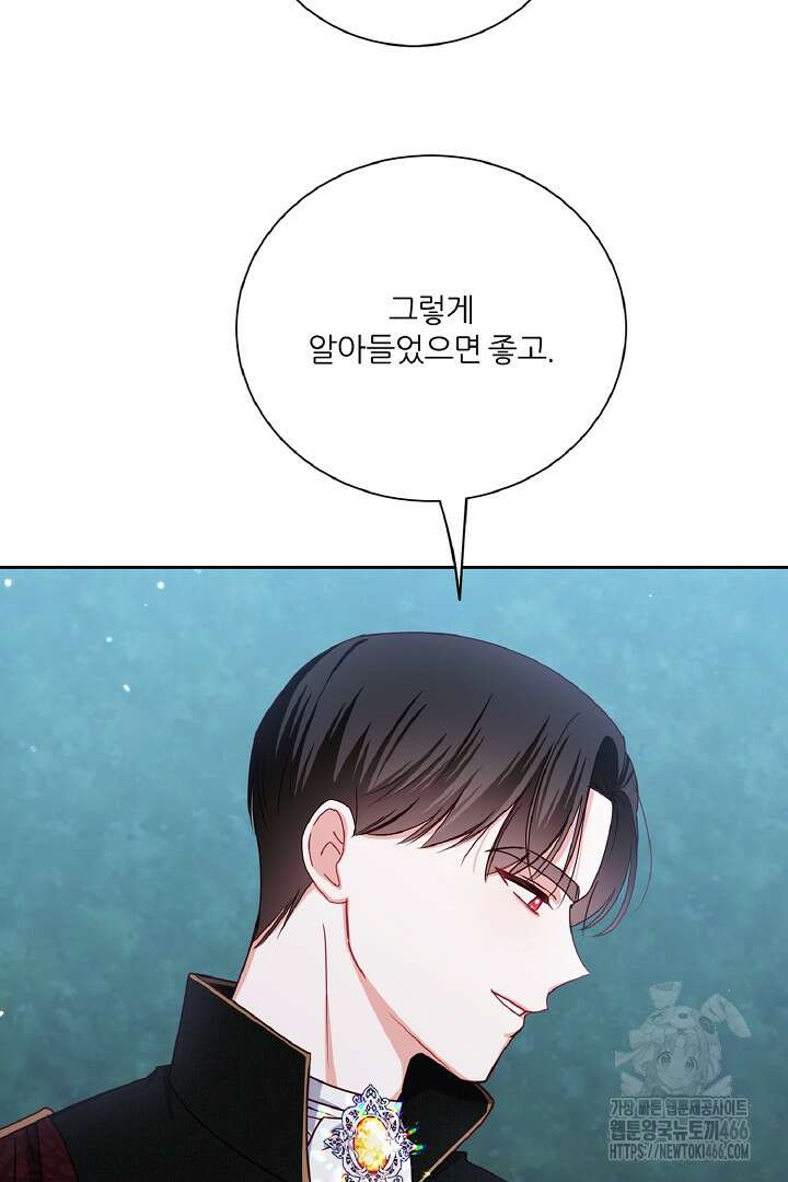공작님의 모든 것 47화 14