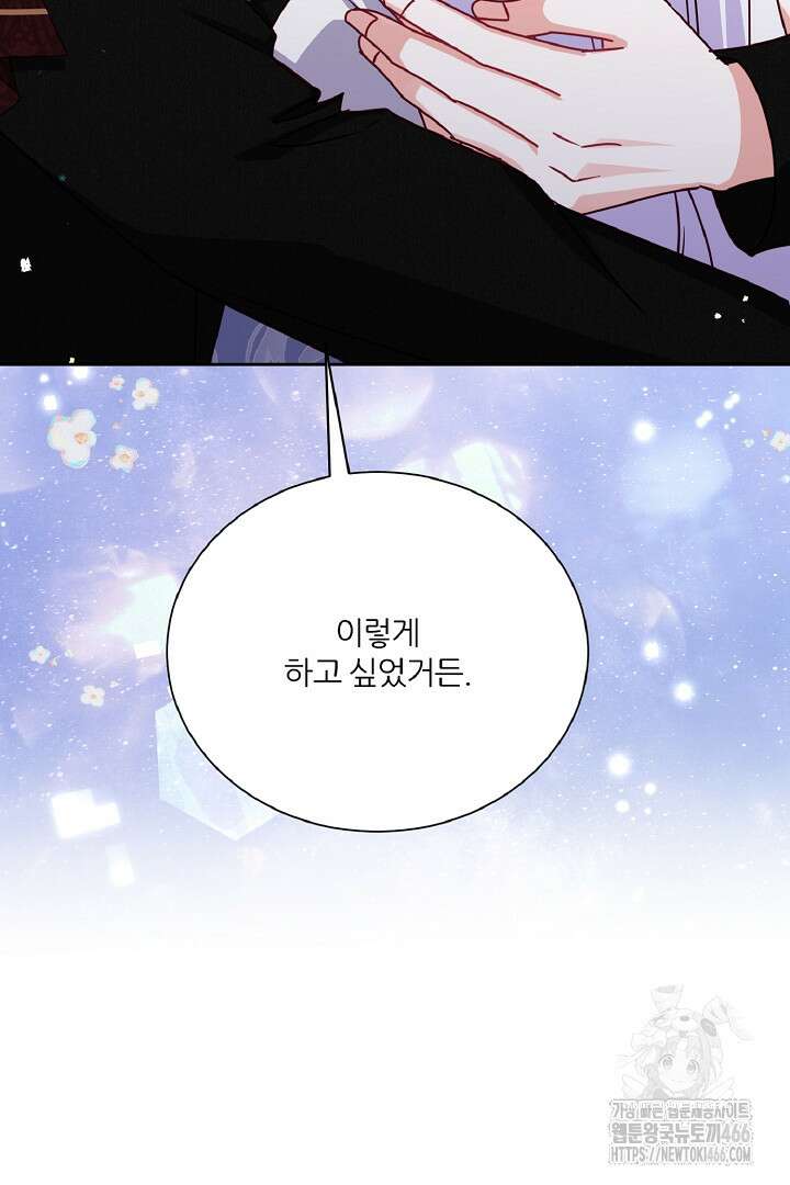 공작님의 모든 것 47화 16
