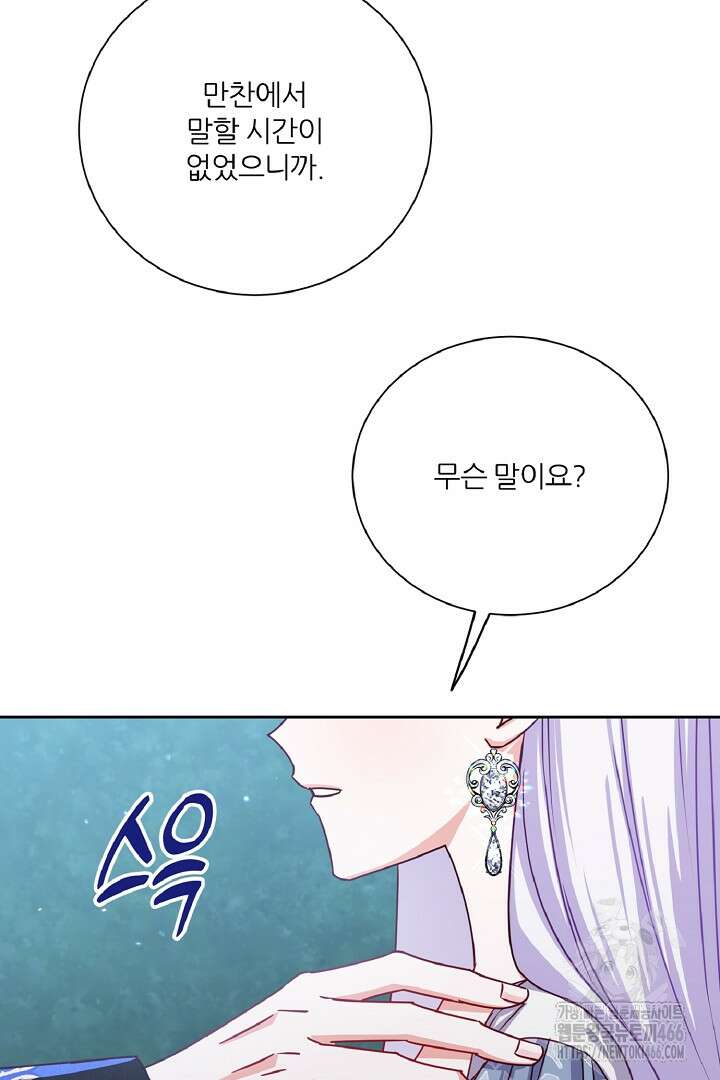 공작님의 모든 것 47화 18