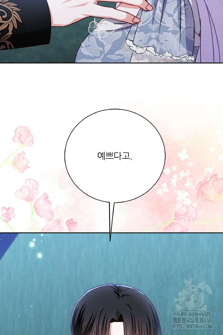 공작님의 모든 것 47화 19