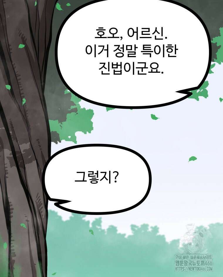일보신권 29화 2