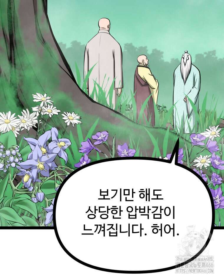 일보신권 29화 3