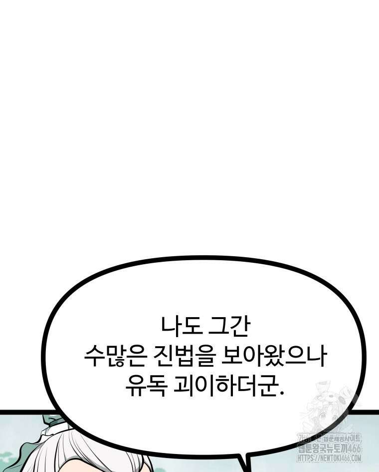 일보신권 29화 4