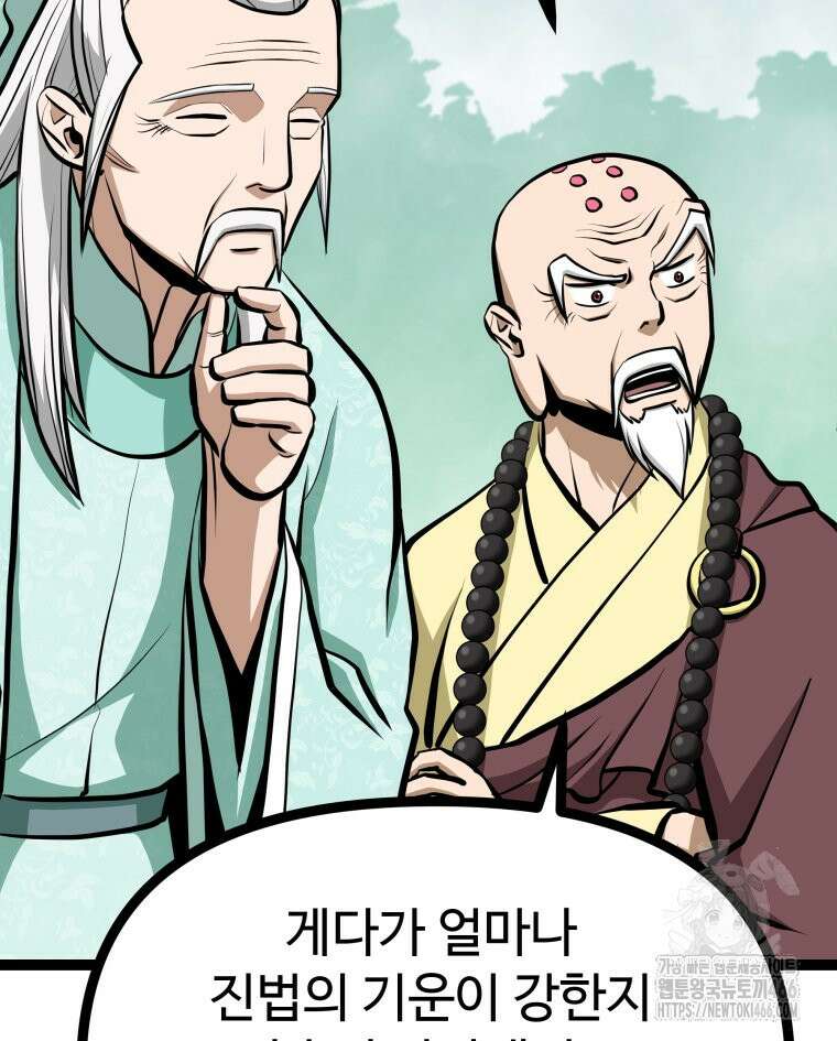 일보신권 29화 5