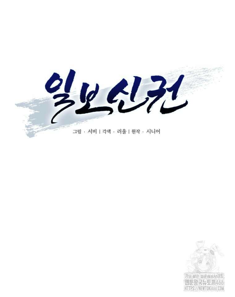 일보신권 29화 16