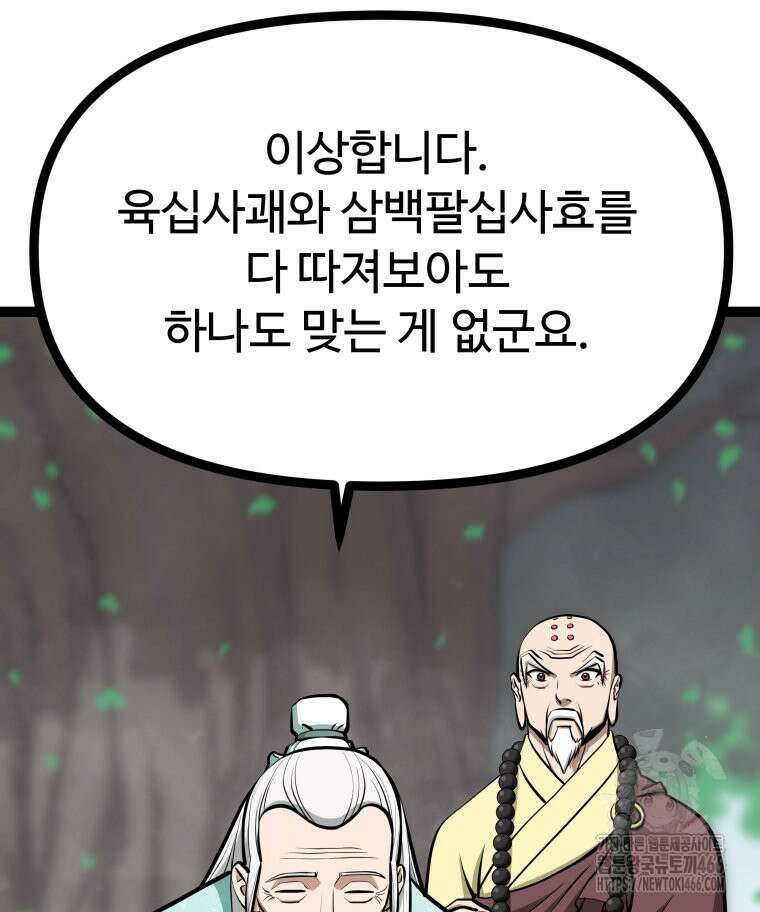 일보신권 29화 18