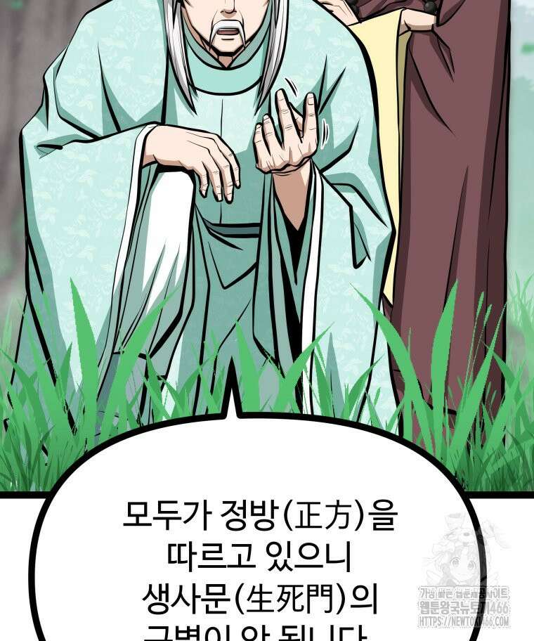 일보신권 29화 19
