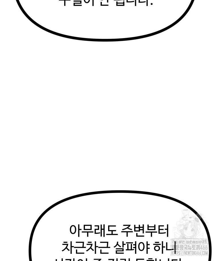 일보신권 29화 20