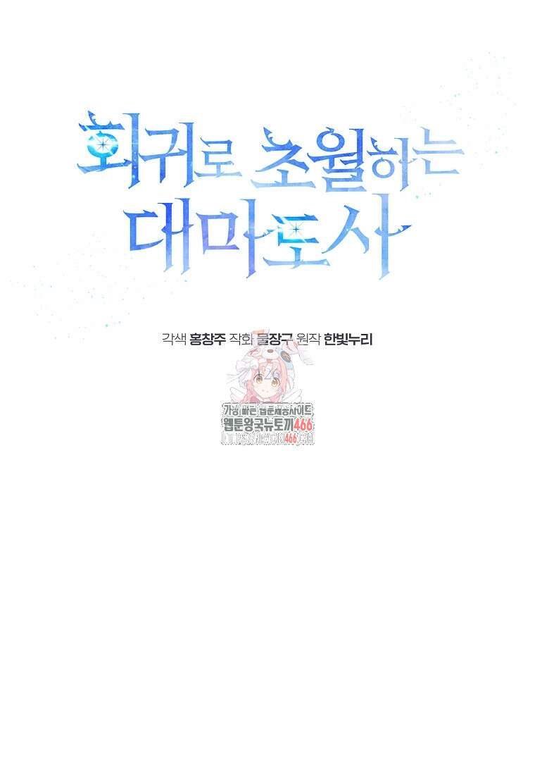 회귀로 초월하는 대마도사 126화 1