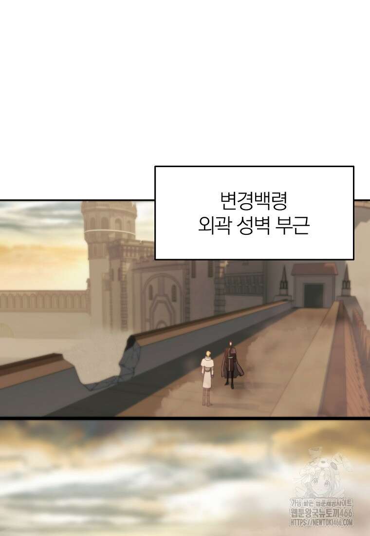 회귀로 초월하는 대마도사 126화 2