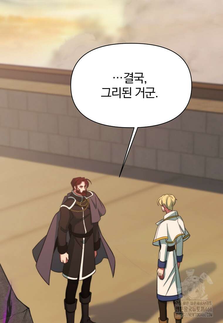 회귀로 초월하는 대마도사 126화 3