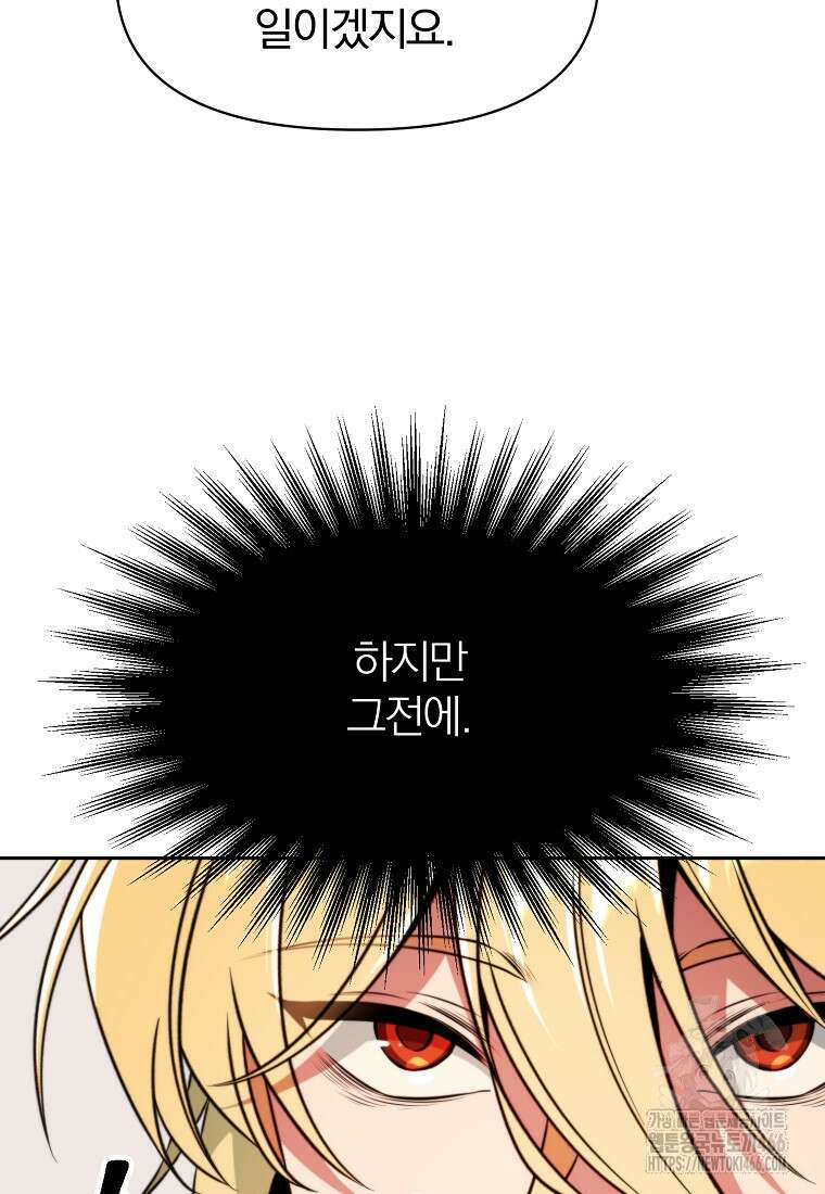 회귀로 초월하는 대마도사 126화 7