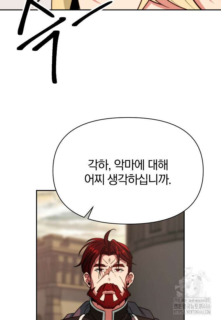 회귀로 초월하는 대마도사 126화 8