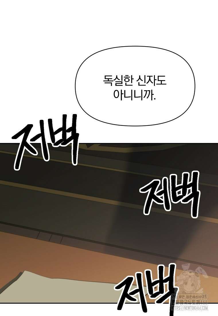 회귀로 초월하는 대마도사 126화 17