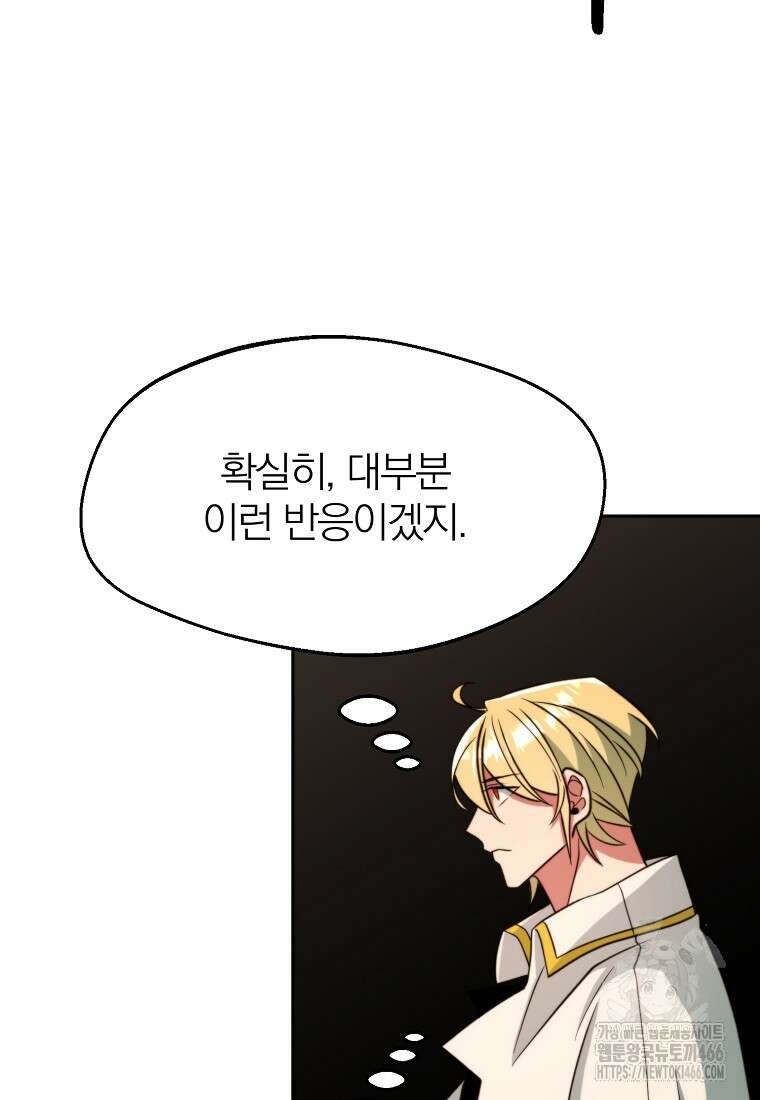 회귀로 초월하는 대마도사 126화 18