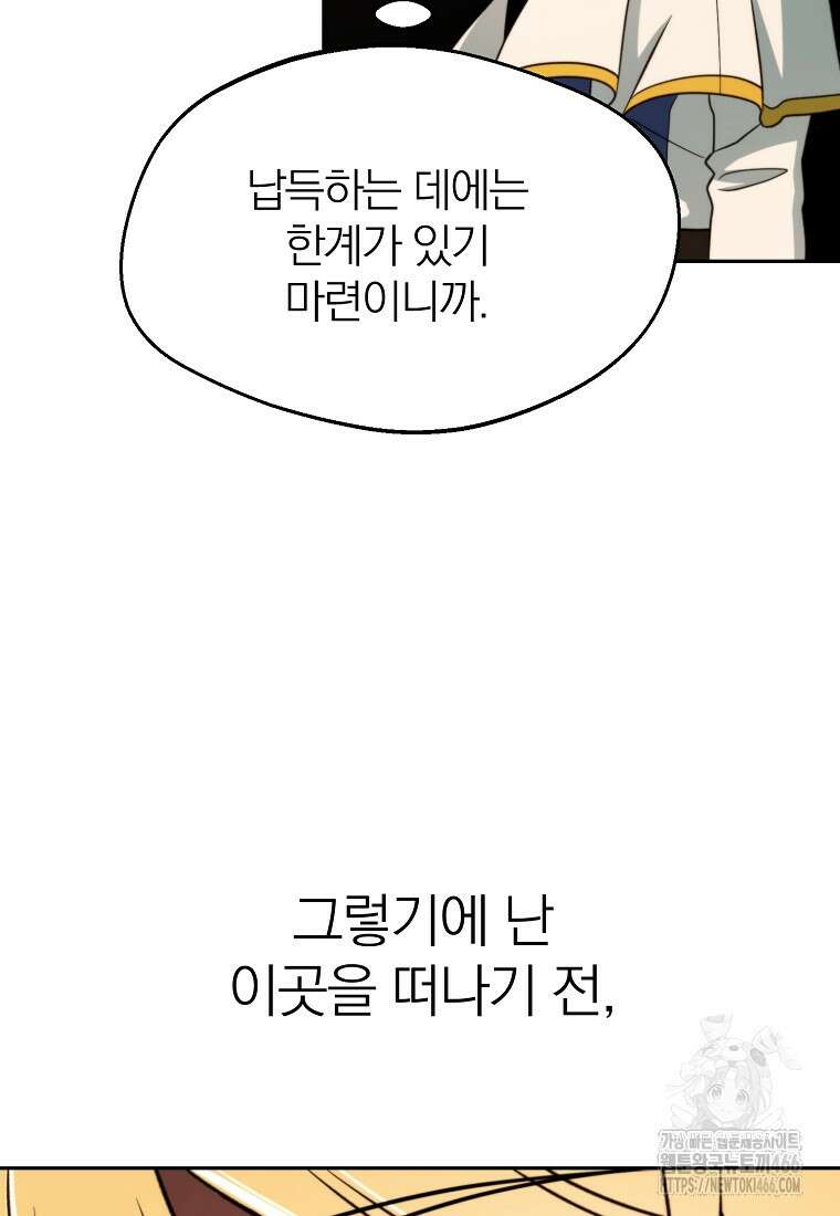 회귀로 초월하는 대마도사 126화 19