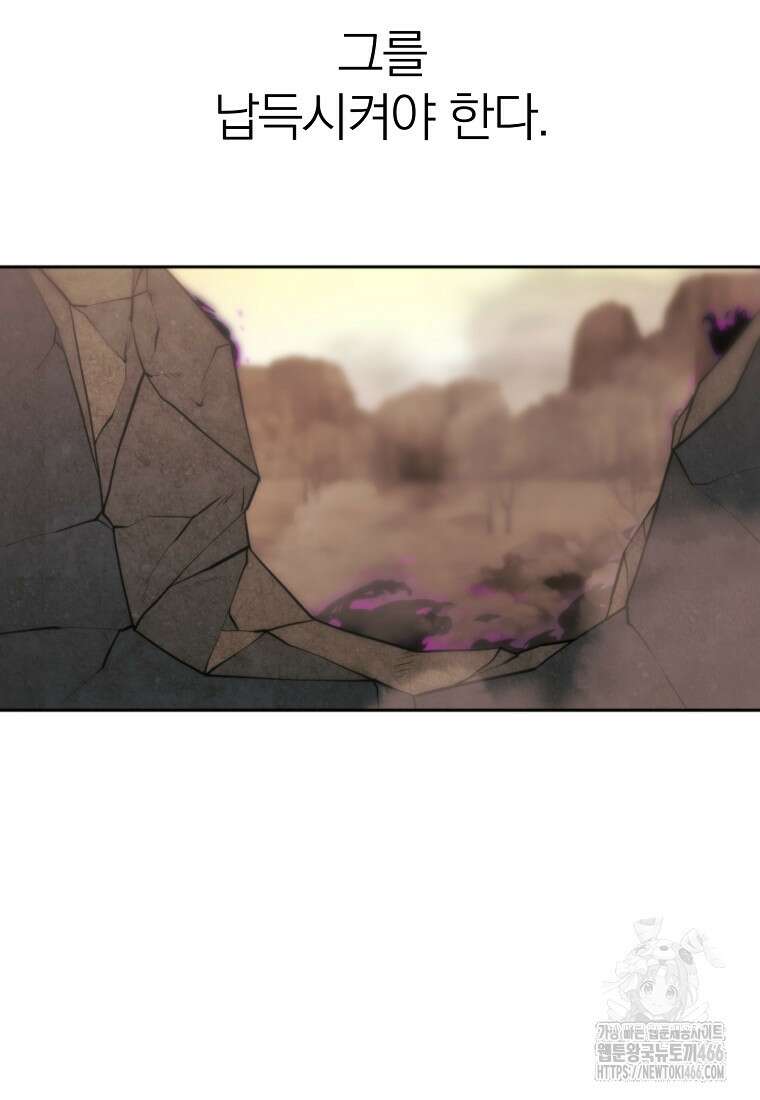 회귀로 초월하는 대마도사 126화 21