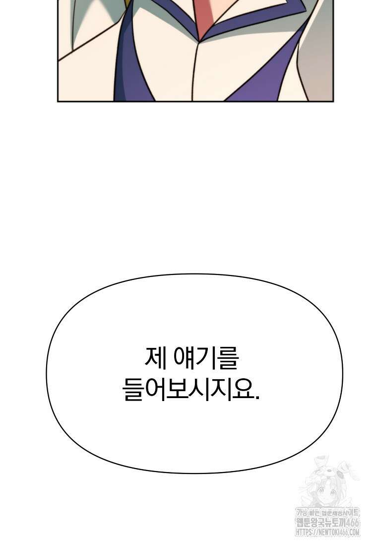 회귀로 초월하는 대마도사 126화 23