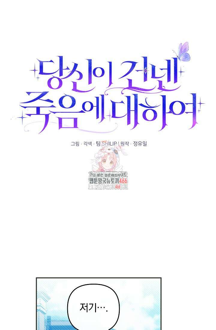 당신이 건넨 죽음에 대하여 49화 1