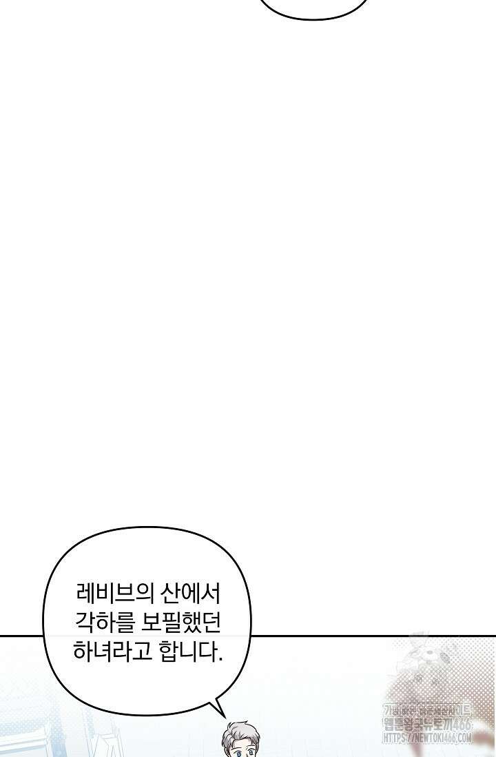 당신이 건넨 죽음에 대하여 49화 12
