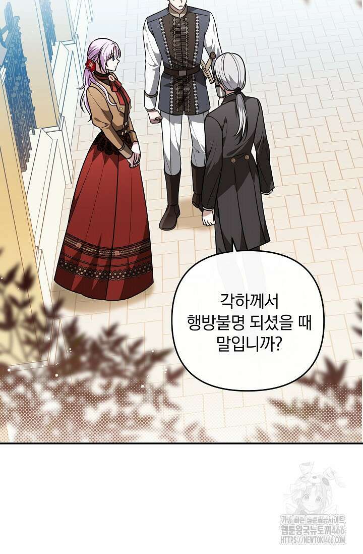 당신이 건넨 죽음에 대하여 49화 13