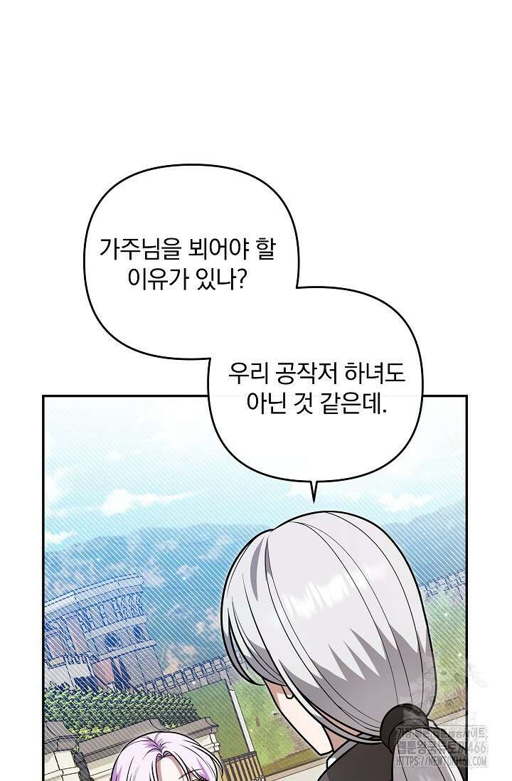 당신이 건넨 죽음에 대하여 49화 14