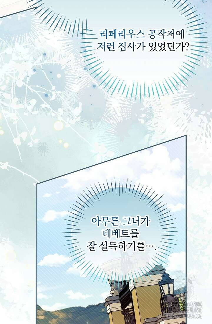 당신이 건넨 죽음에 대하여 49화 21