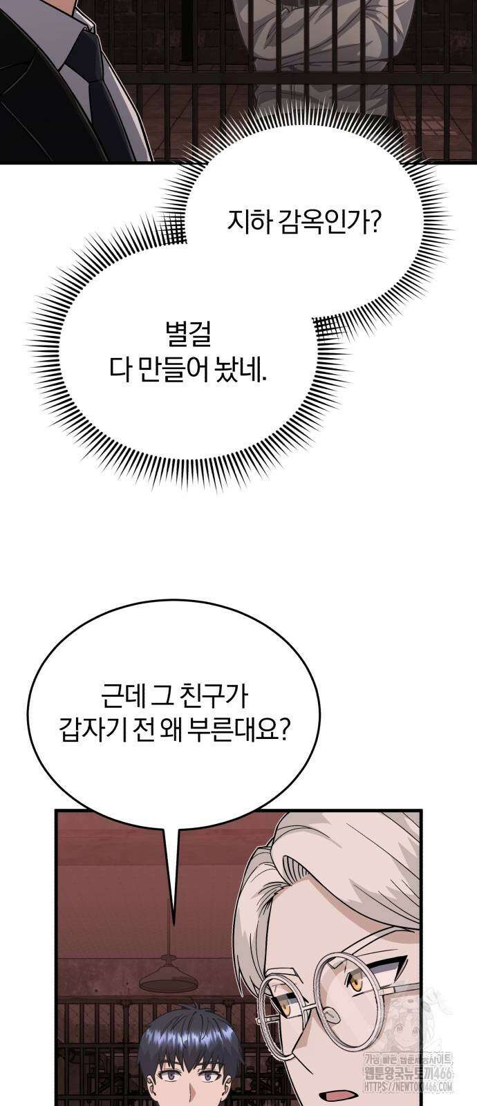 규격 외 혈통 천재 97화 5