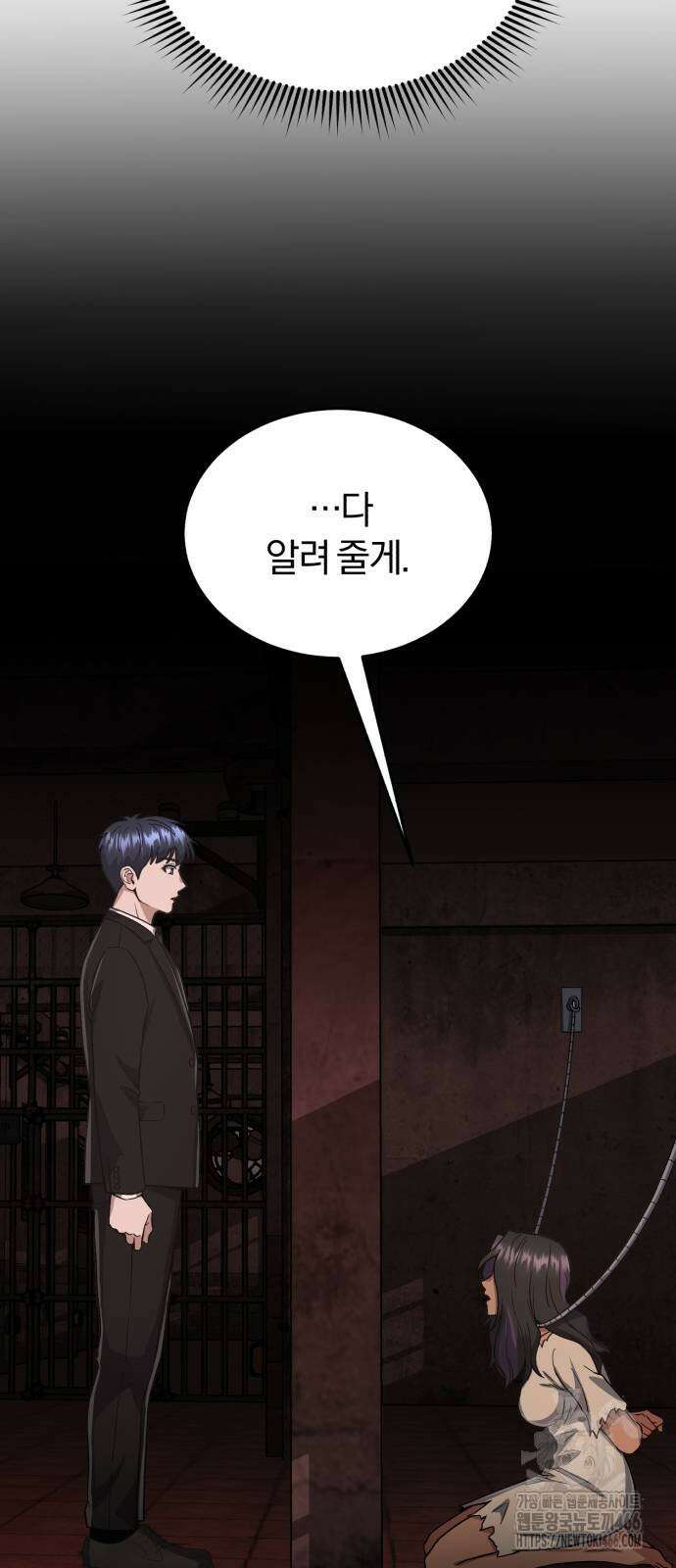 규격 외 혈통 천재 97화 9
