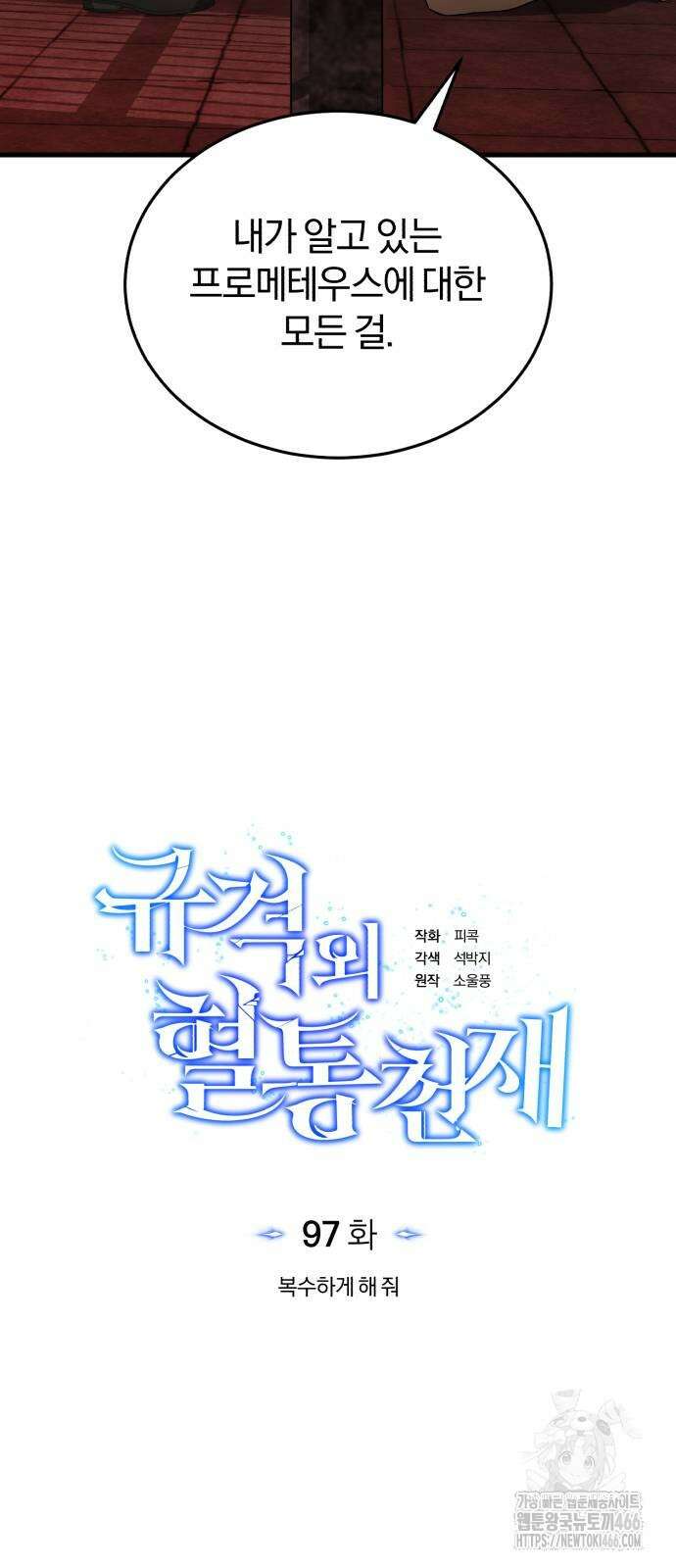 규격 외 혈통 천재 97화 10