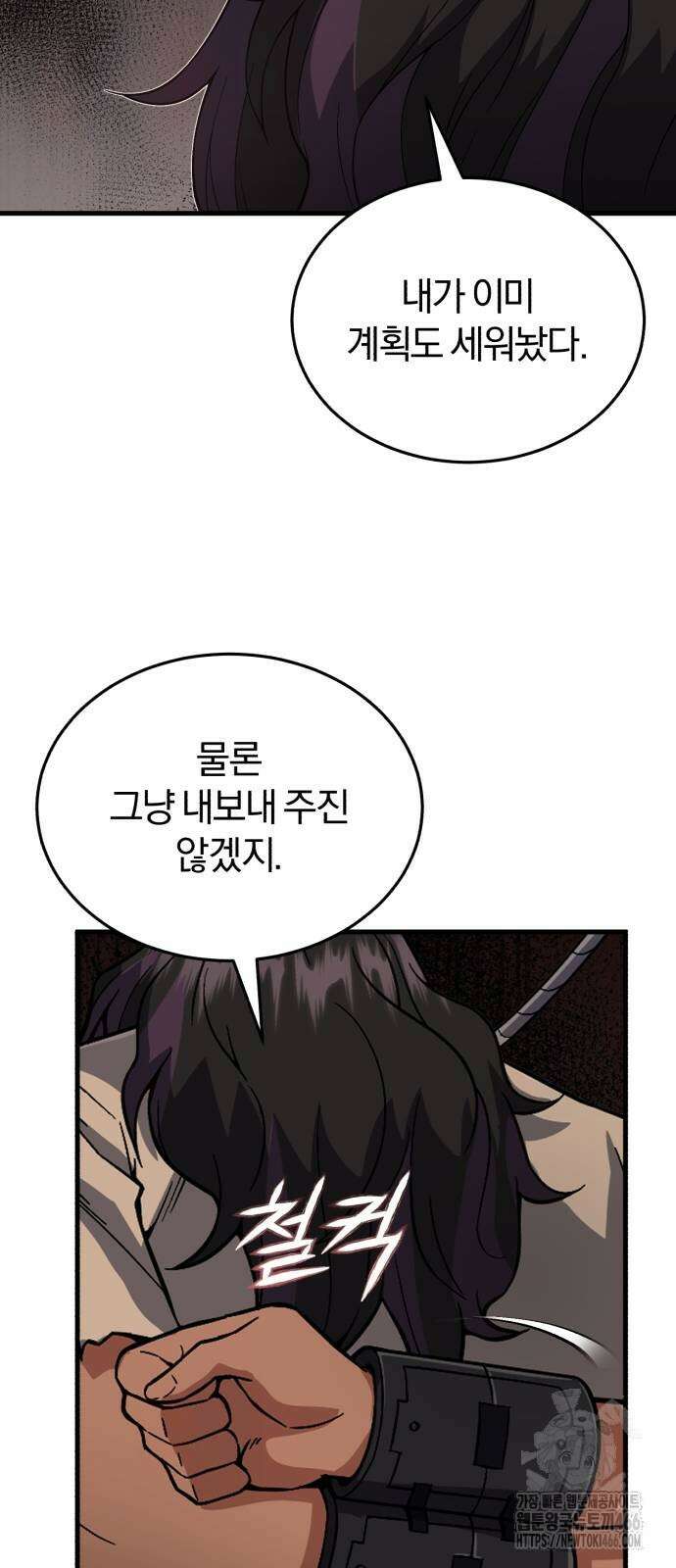 규격 외 혈통 천재 97화 14
