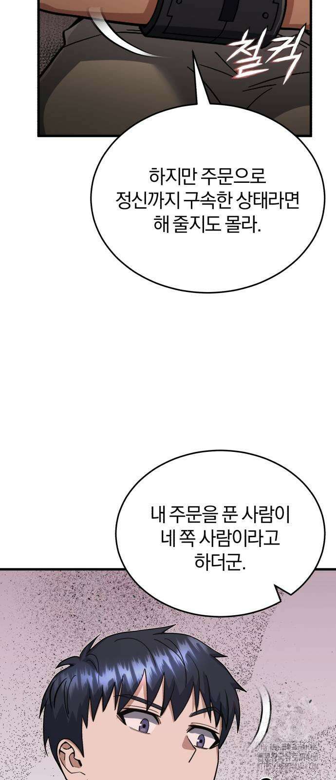 규격 외 혈통 천재 97화 15