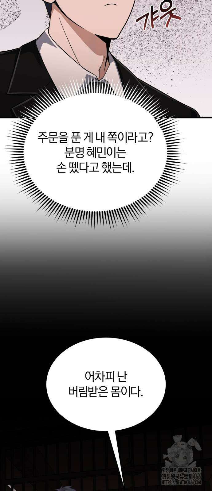 규격 외 혈통 천재 97화 16