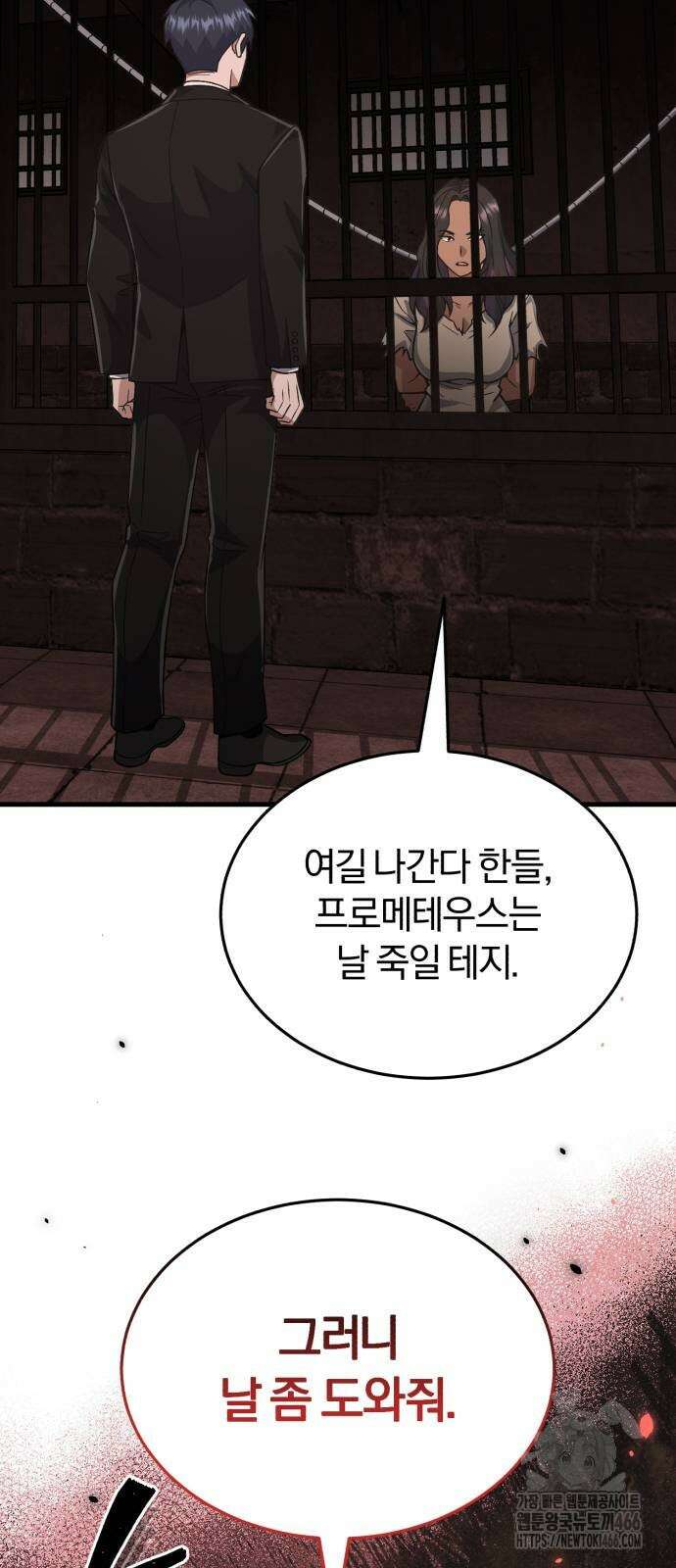 규격 외 혈통 천재 97화 17