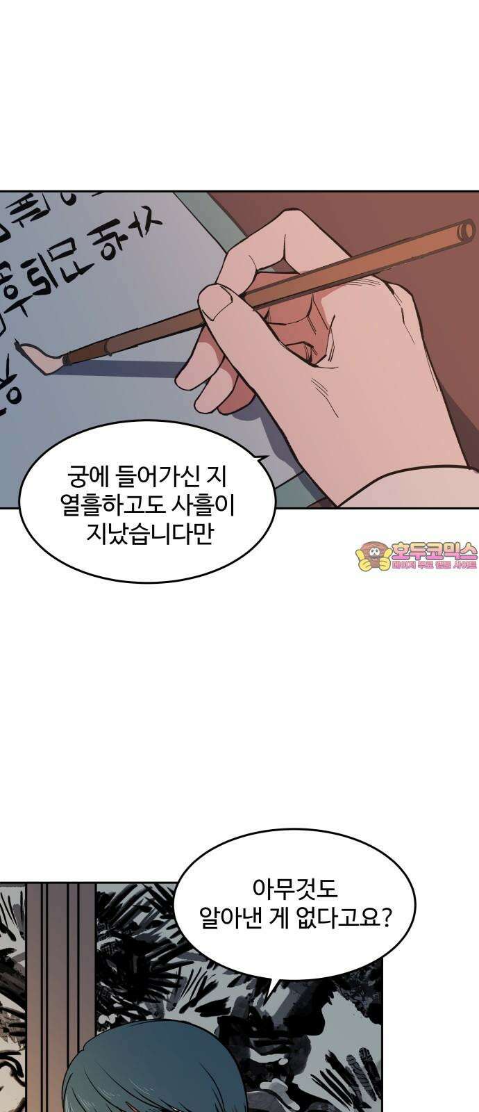 귀신새가 지저귀면 31화 1