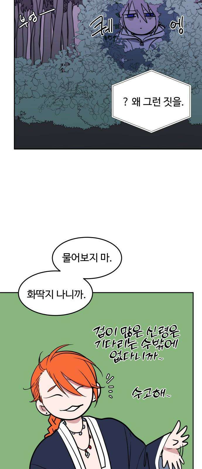 귀신새가 지저귀면 31화 5