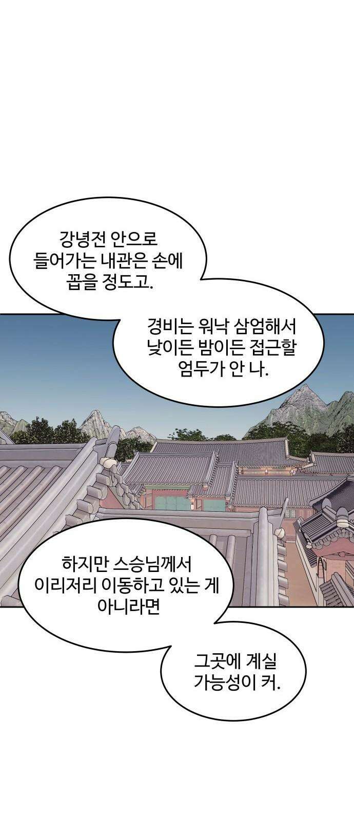 귀신새가 지저귀면 31화 7