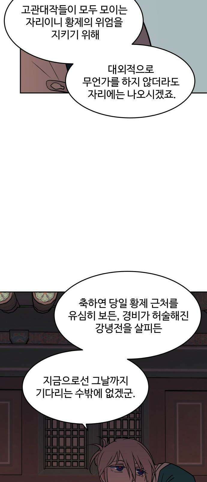 귀신새가 지저귀면 31화 10