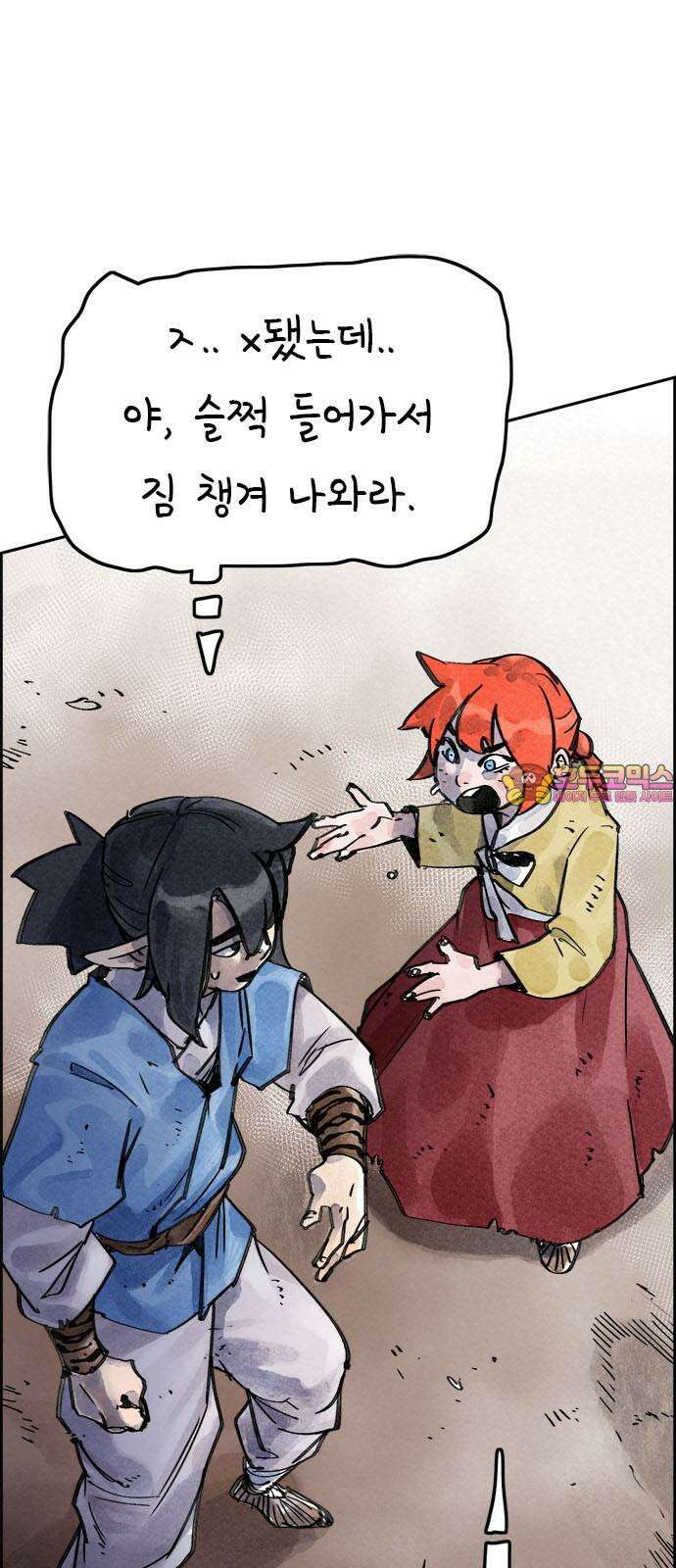 종이호랑이 6화 : 콩쥐이야기 1