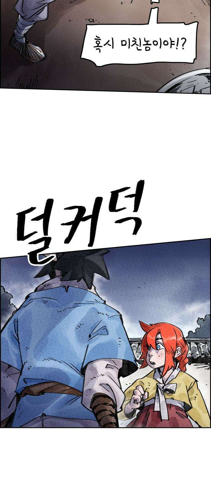 종이호랑이 6화 : 콩쥐이야기 2