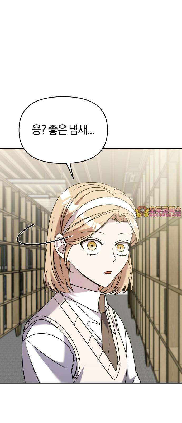 순정빌런 2부 31화 1