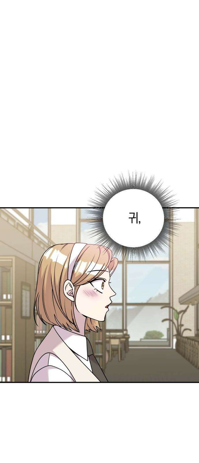 순정빌런 2부 31화 4