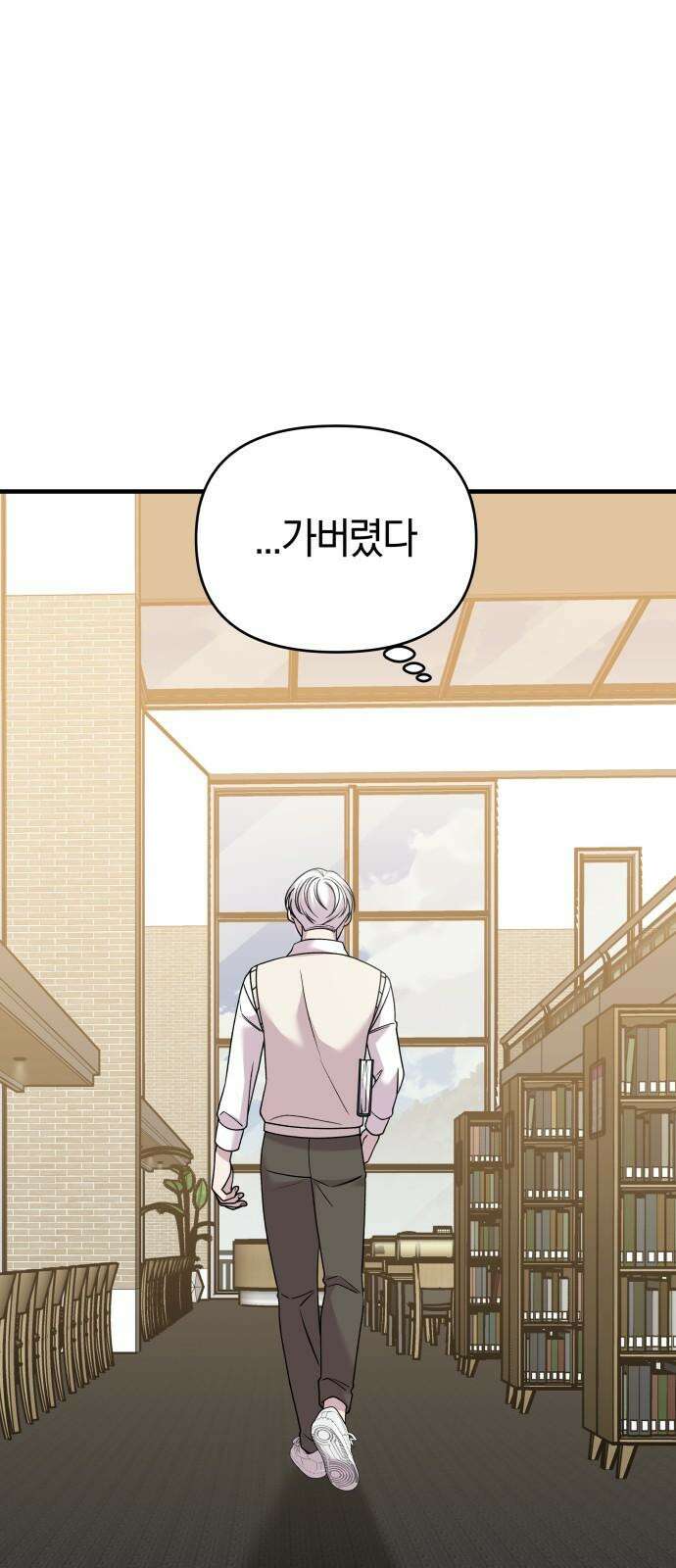 순정빌런 2부 31화 8